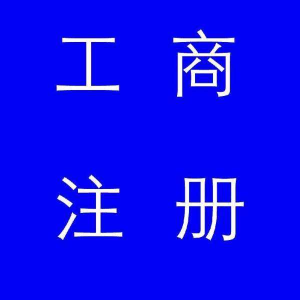 蚌埠市公司注冊，如果審核不通過應(yīng)該怎么辦